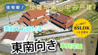 世羅町黒川中古戸建-1-320x180.png