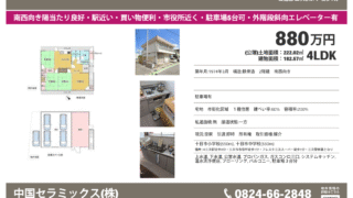 三次市十日市中2丁目　中古戸建880万円
